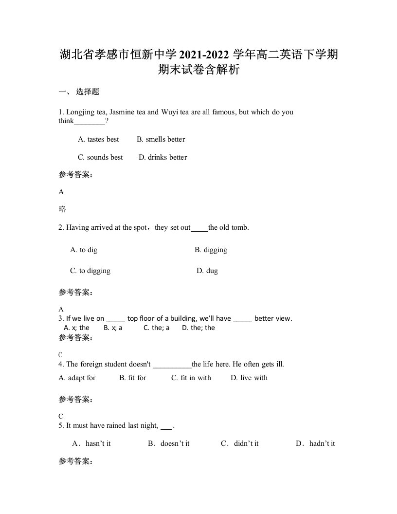 湖北省孝感市恒新中学2021-2022学年高二英语下学期期末试卷含解析