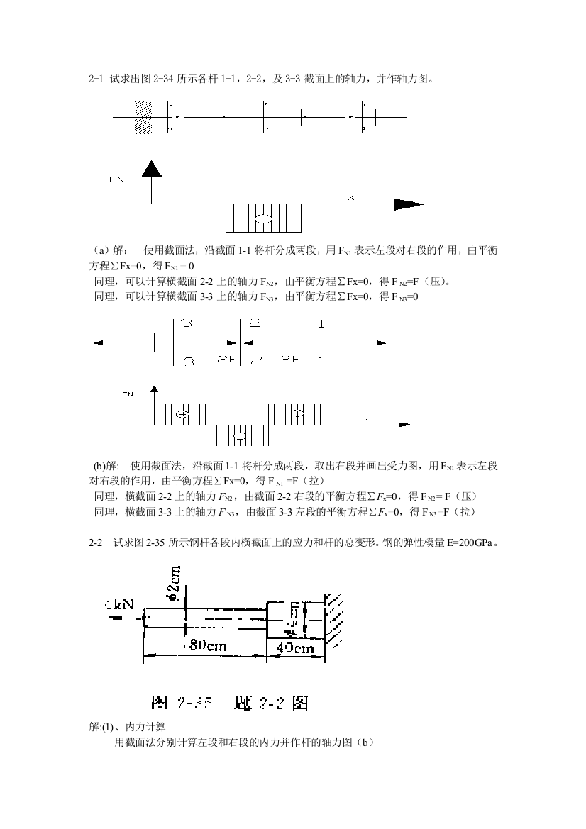 化工设备习题答案