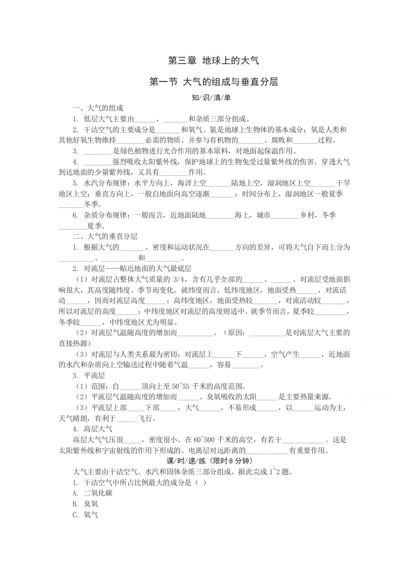 2020-2021学年新教材地理湘教版必修第一册课堂速练：第三章第一节