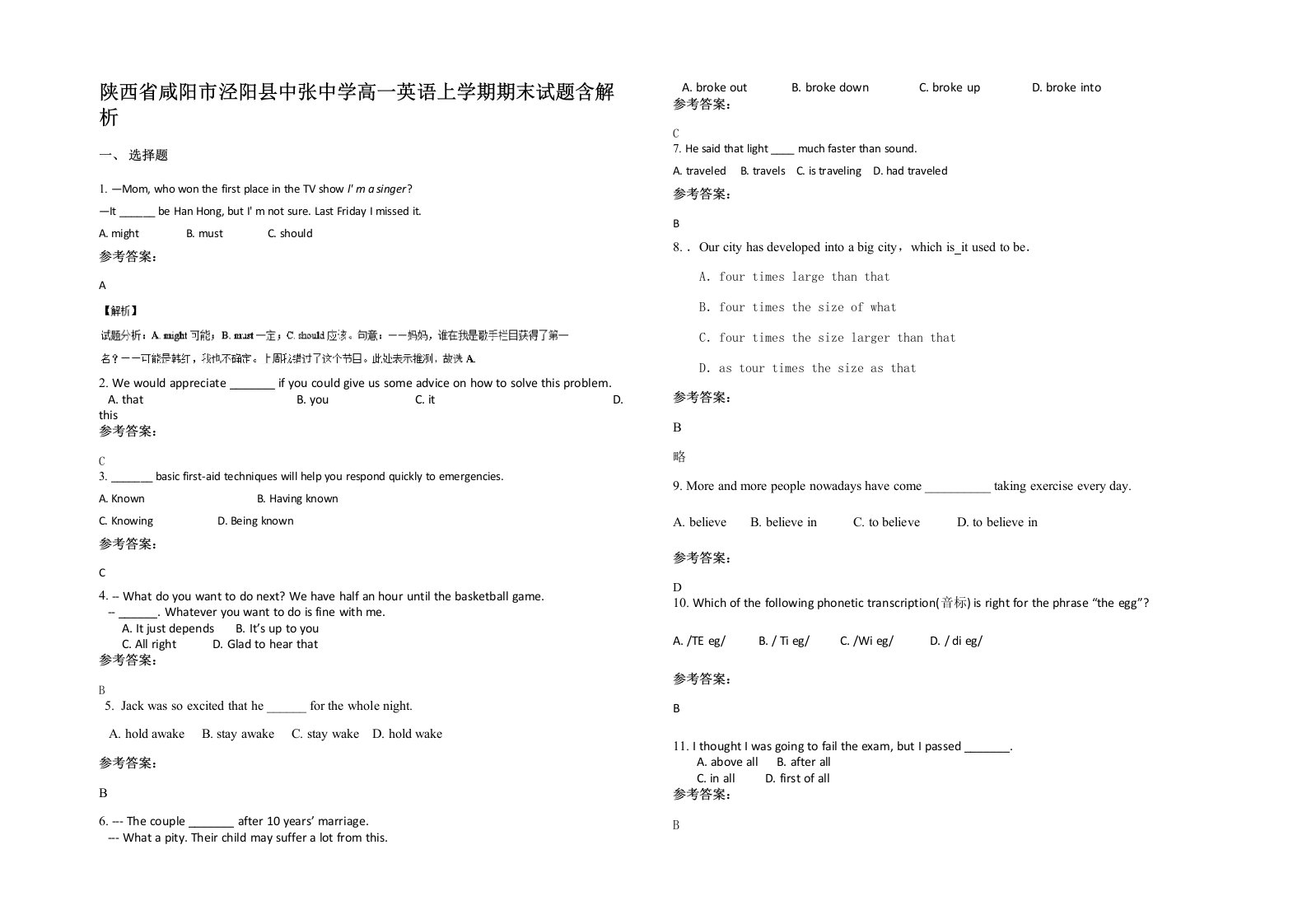 陕西省咸阳市泾阳县中张中学高一英语上学期期末试题含解析