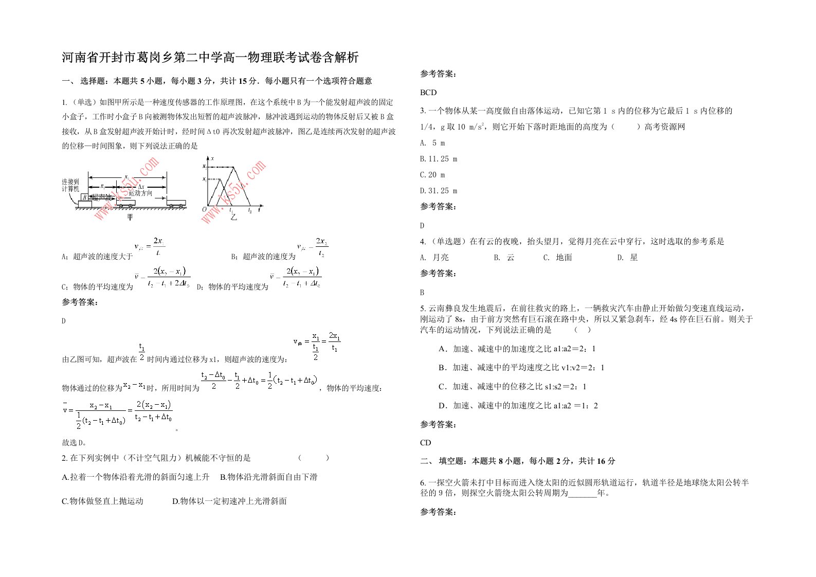 河南省开封市葛岗乡第二中学高一物理联考试卷含解析