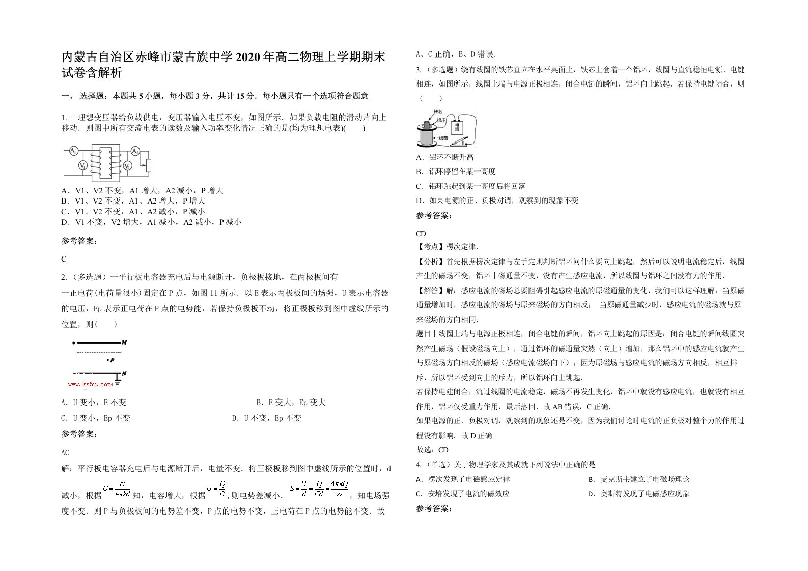 内蒙古自治区赤峰市蒙古族中学2020年高二物理上学期期末试卷含解析