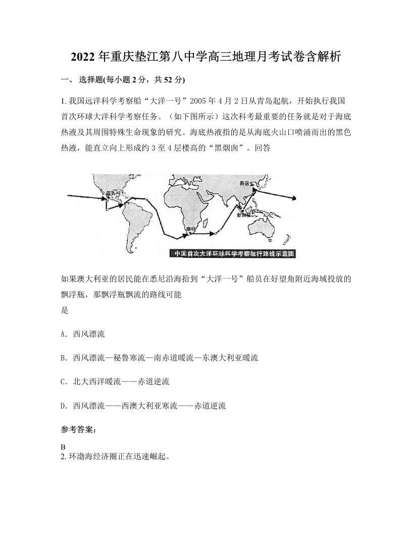 2022年重庆垫江第八中学高三地理月考试卷含解析