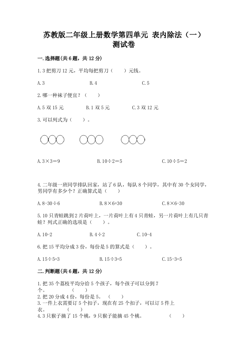 苏教版二年级上册数学第四单元