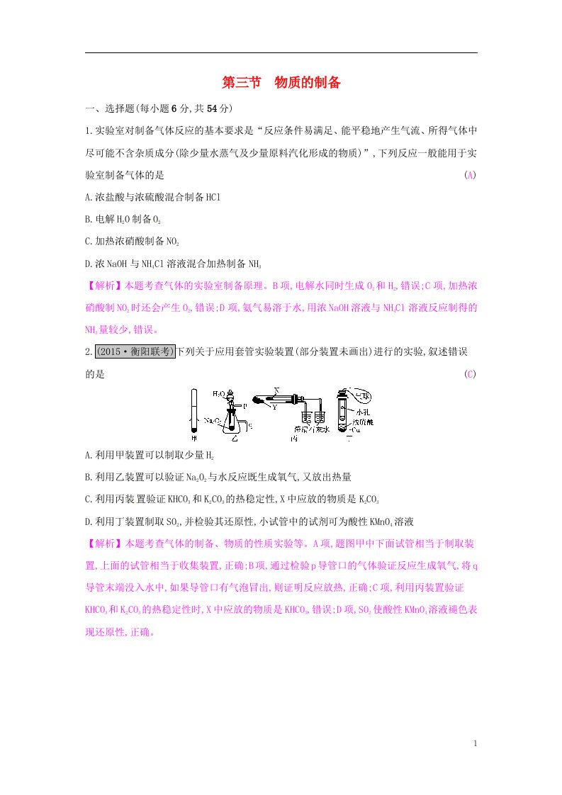 高考A计划新高考化学一轮复习