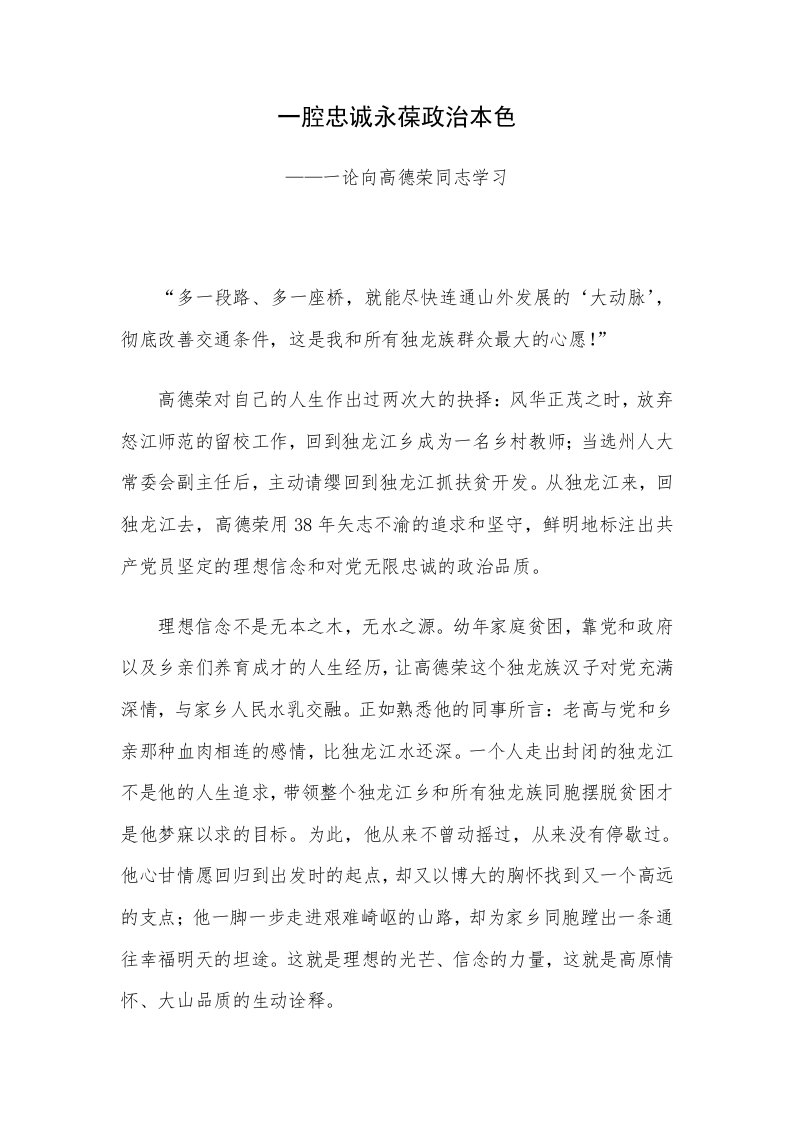 论向高德荣同志学习共四论