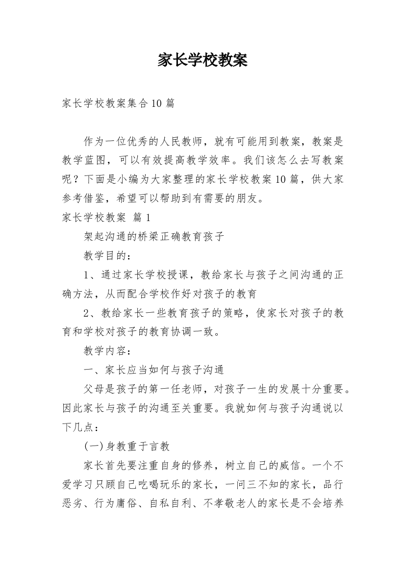 家长学校教案_15