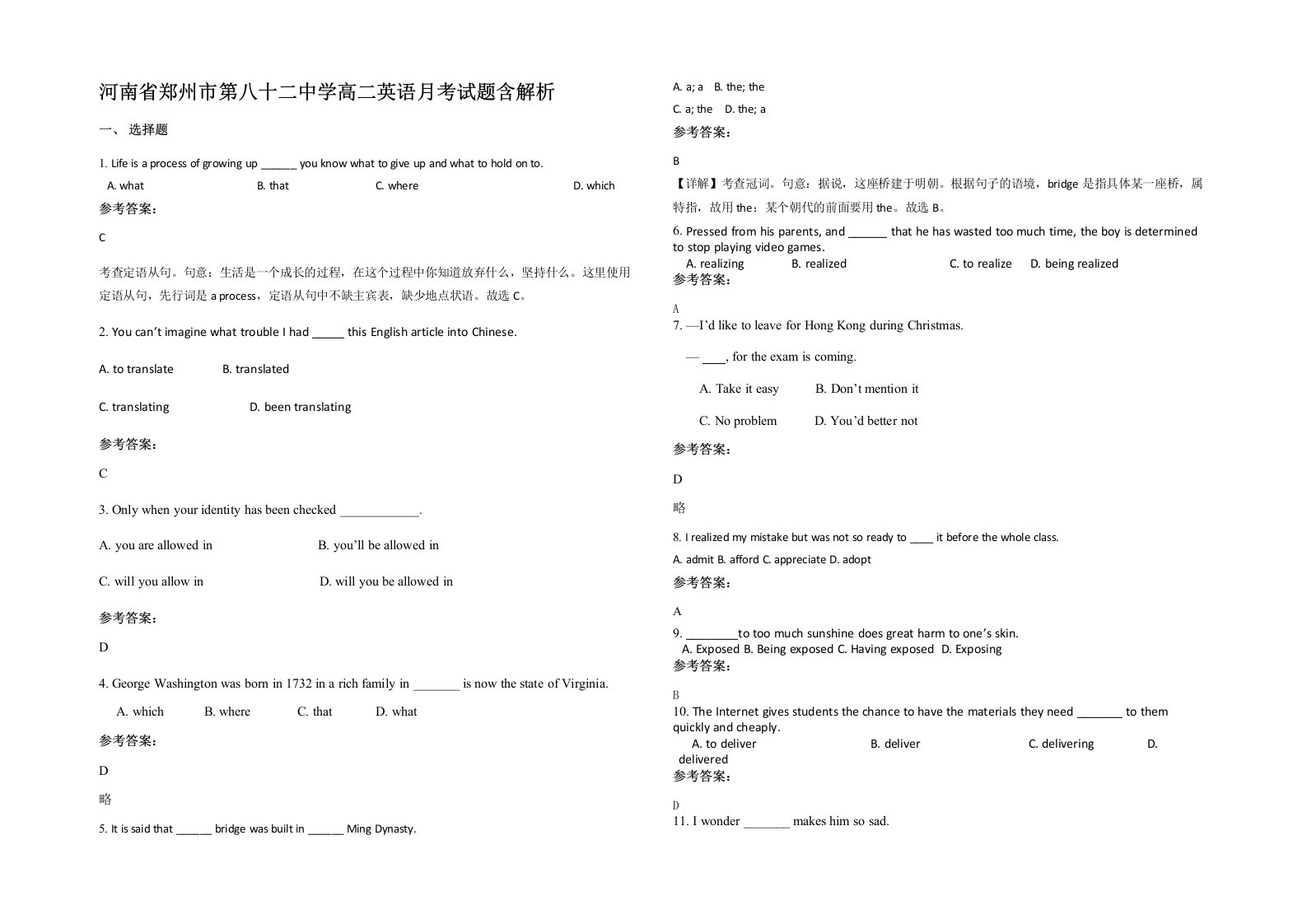 河南省郑州市第八十二中学高二英语月考试题含解析