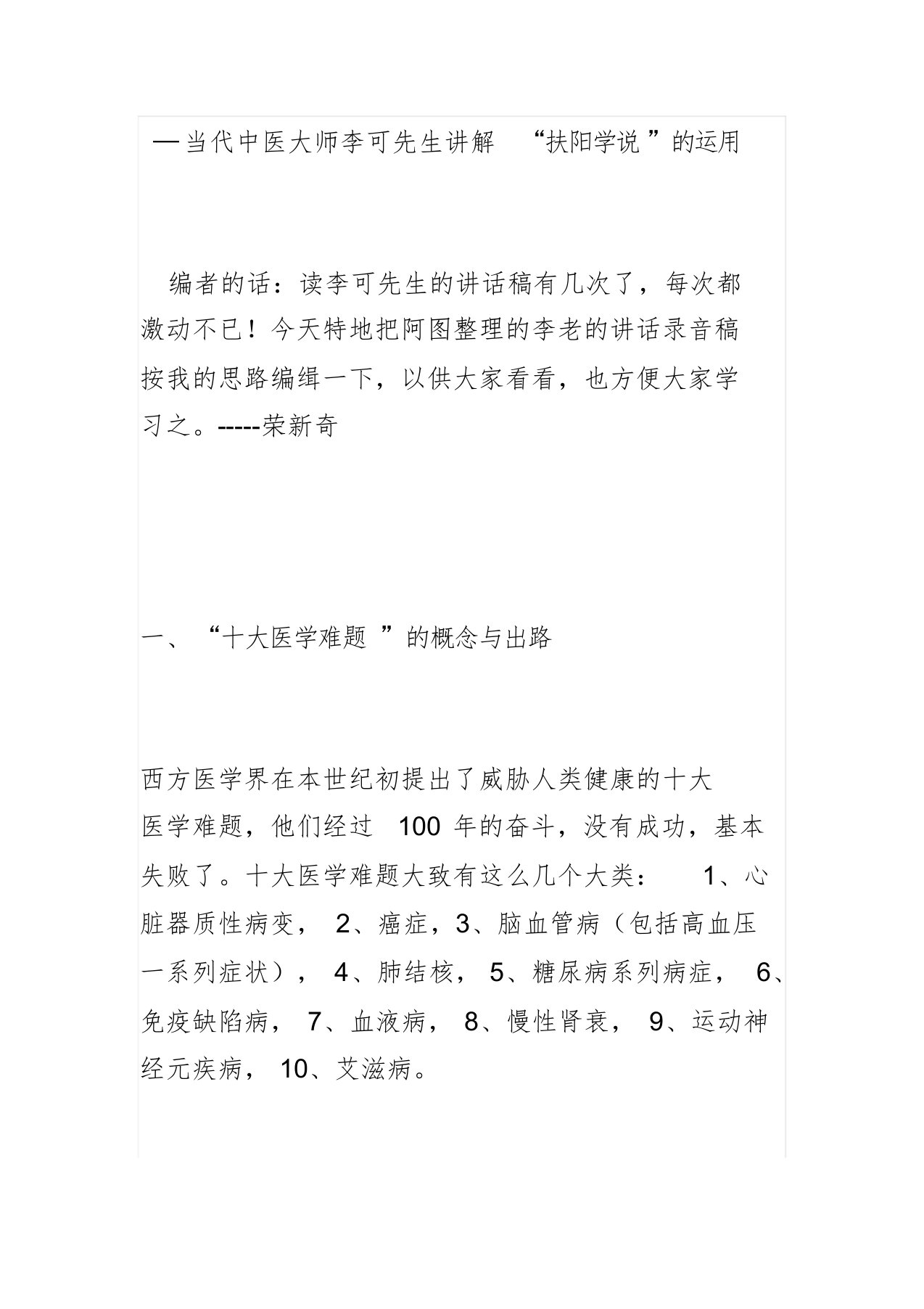 当代中医大师李可先生讲解扶阳学说的运用课件