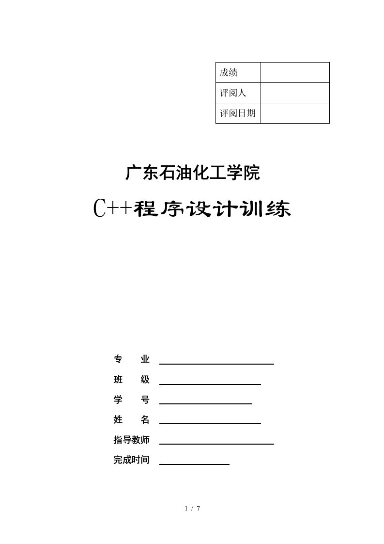 广东石油化工学院-学生成绩管理系统-第五份