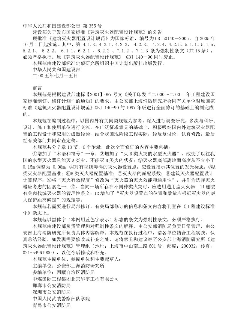 中华人民共和国建设部公告第355号