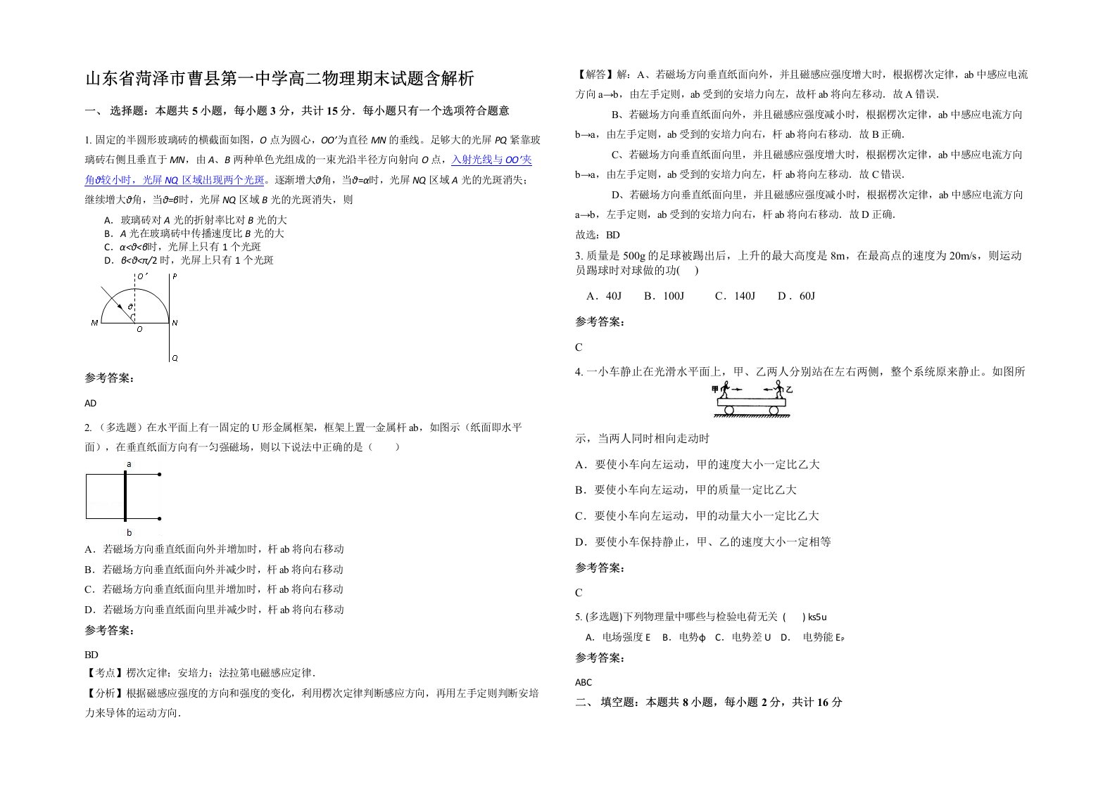 山东省菏泽市曹县第一中学高二物理期末试题含解析