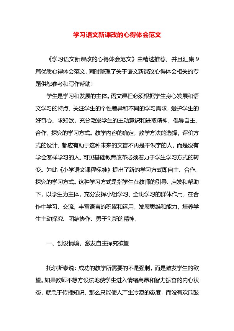 学习语文新课改的心得体会范文