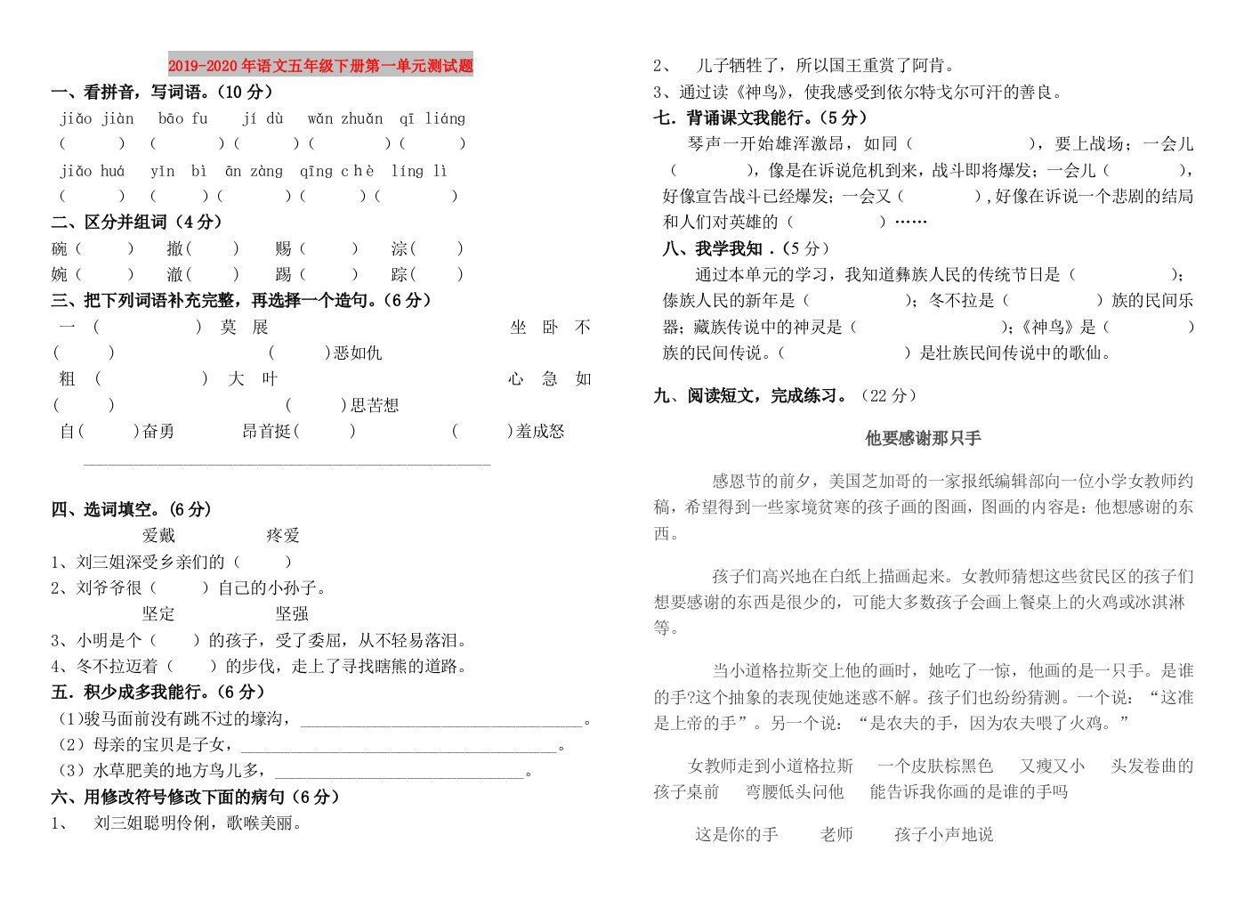 2019-2020年语文五年级下册第一单元测试题