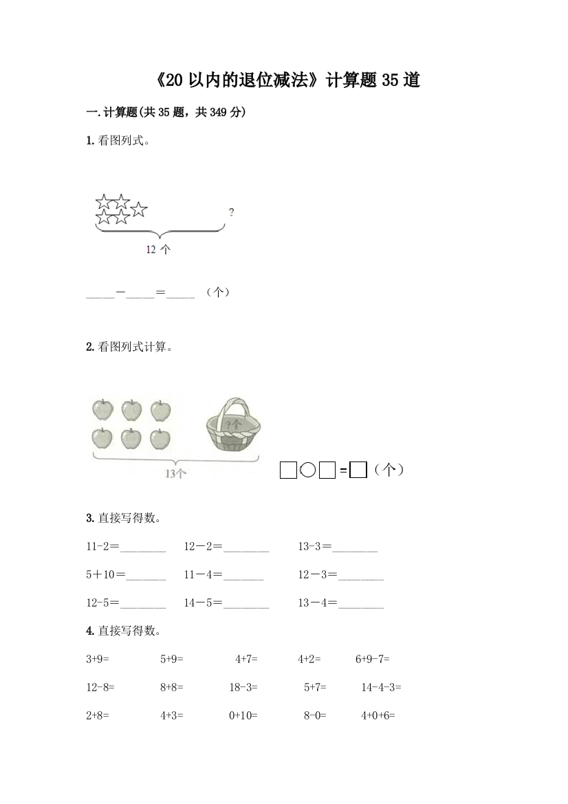 《20以内的退位减法》计算题35道【含答案】