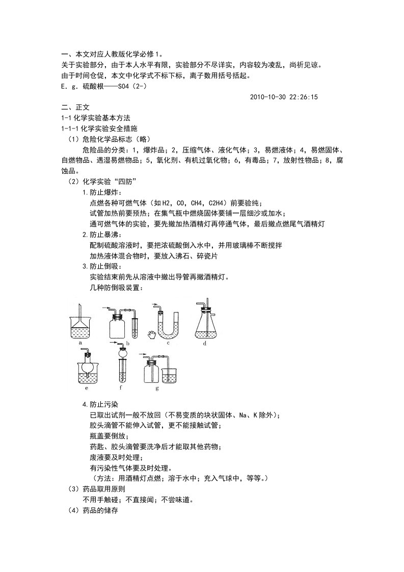 化学必修1复习(到氧化还原)