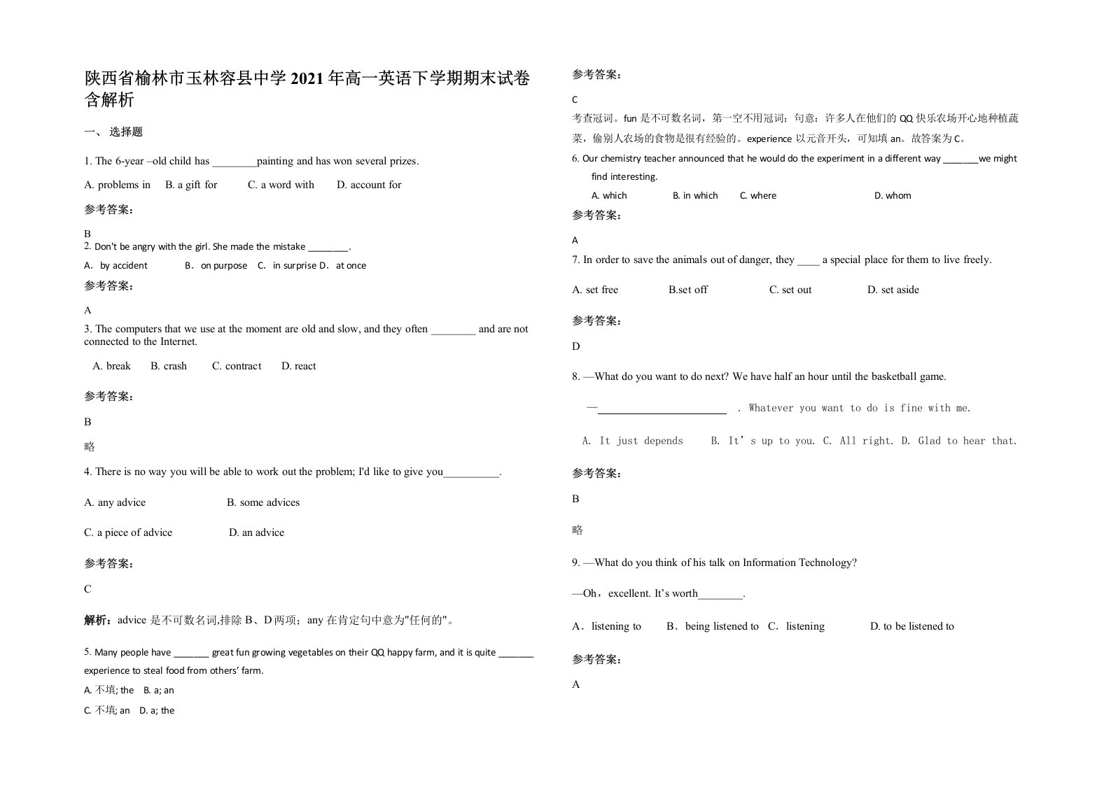 陕西省榆林市玉林容县中学2021年高一英语下学期期末试卷含解析