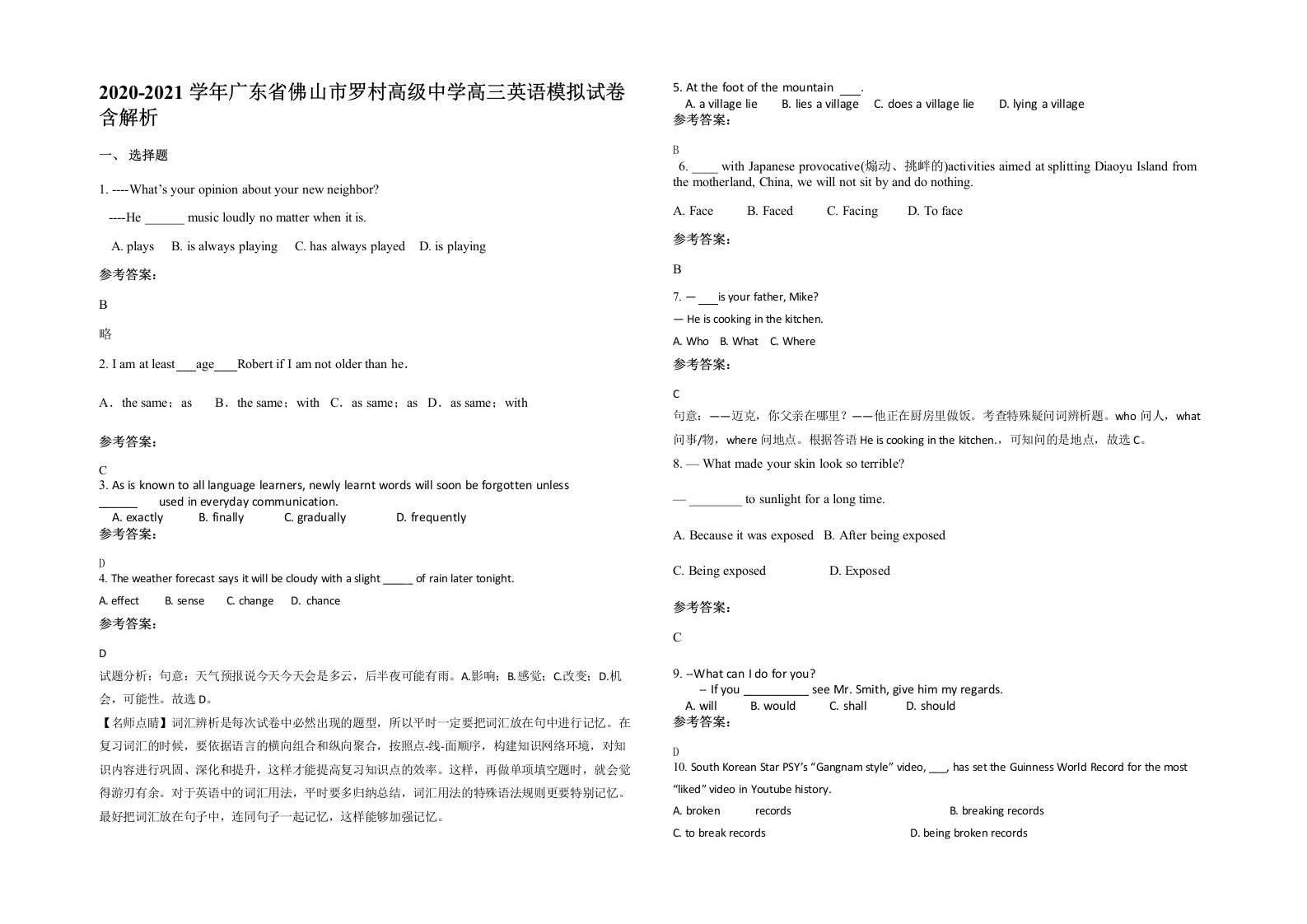 2020-2021学年广东省佛山市罗村高级中学高三英语模拟试卷含解析