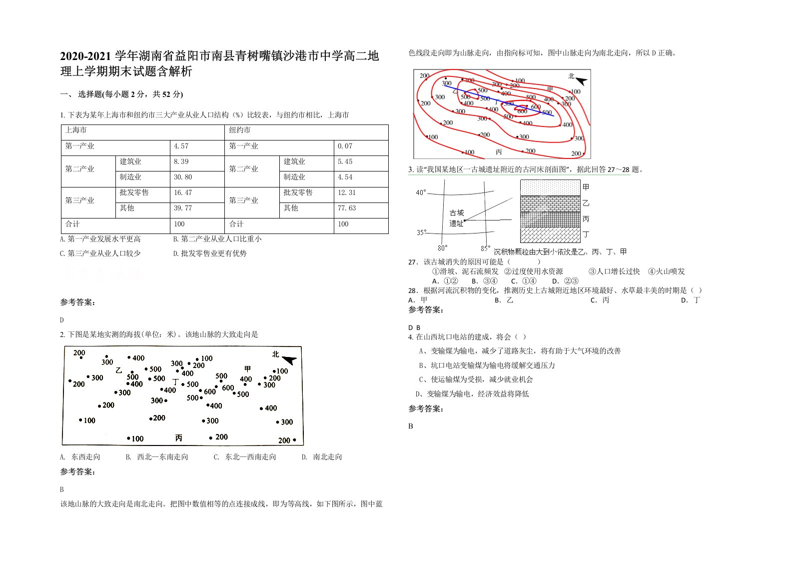 2020-2021学年湖南省益阳市南县青树嘴镇沙港市中学高二地理上学期期末试题含解析