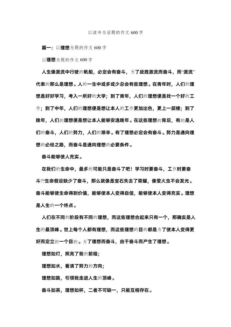 2022以读书ۥ为话题的作文600字精选