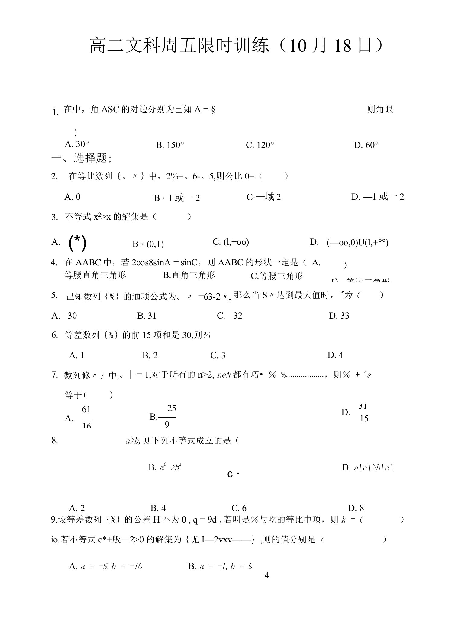 周五限时训练1018