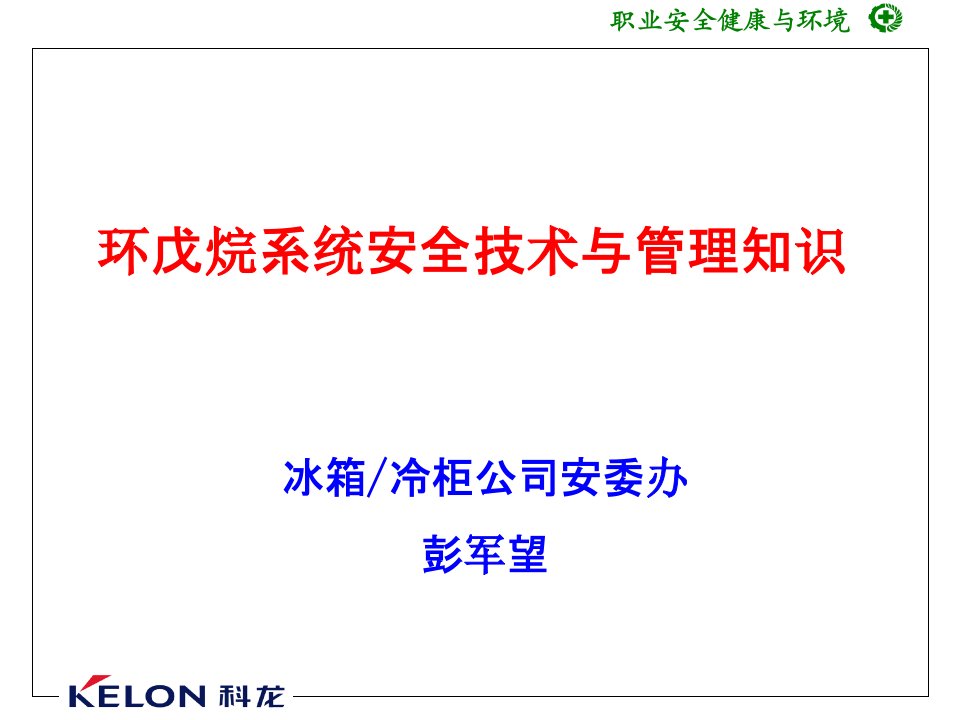 环戊烷生产系统安全技术与管理知识