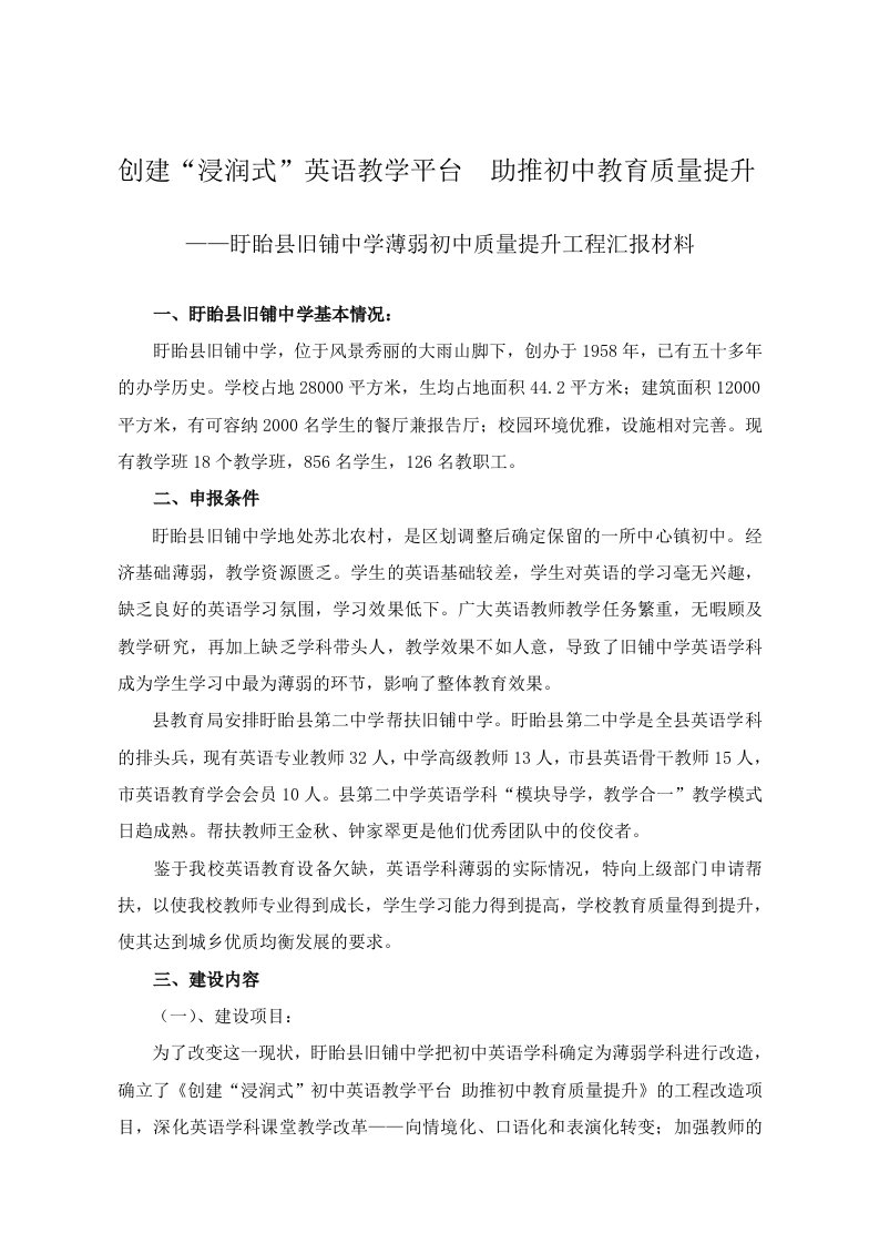 创建浸润式英语学习平台助力初中教育教学发展