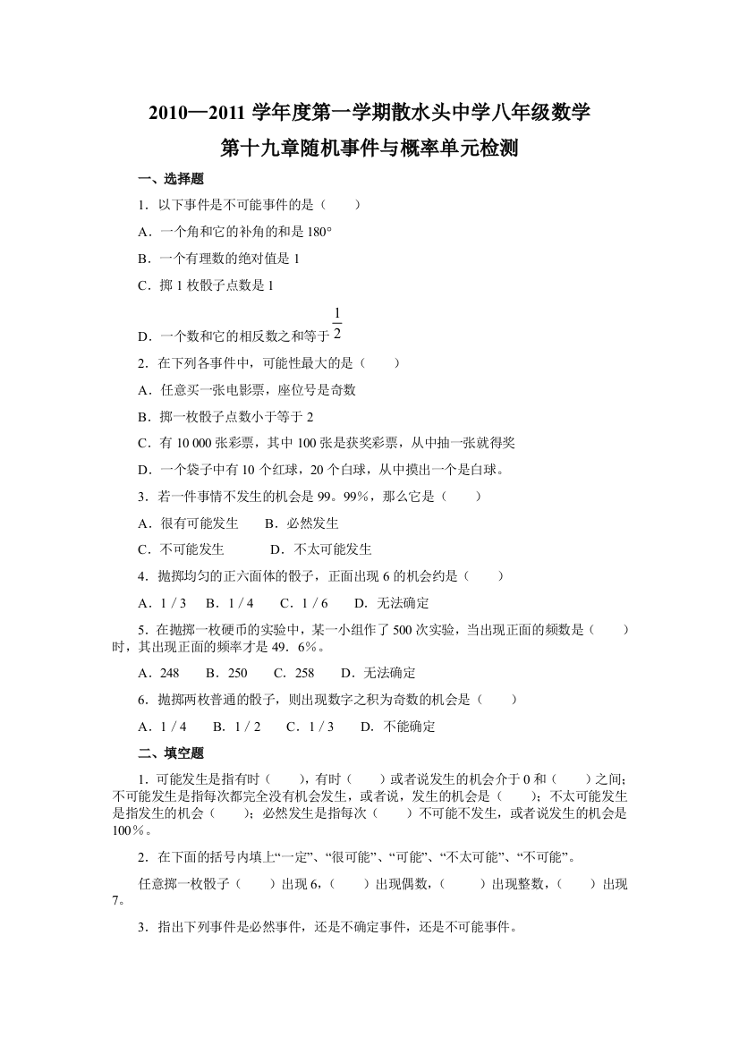 【小学中学教育精选】第十九章随机事件与概率单元测试题及答案