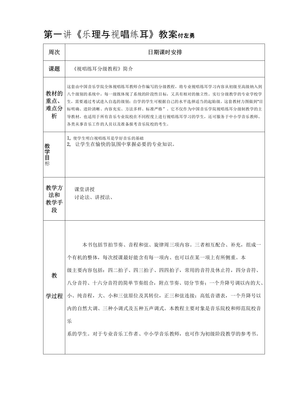 [教育学]视唱练耳分级教案