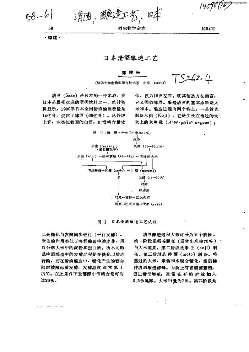 日本清酒酿造工艺.pdf