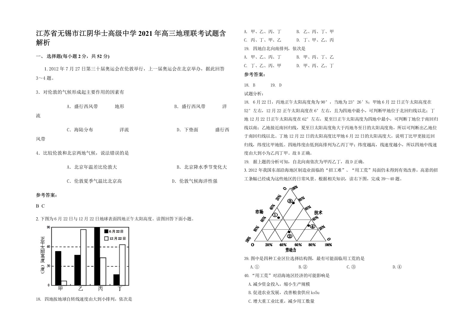 江苏省无锡市江阴华士高级中学2021年高三地理联考试题含解析