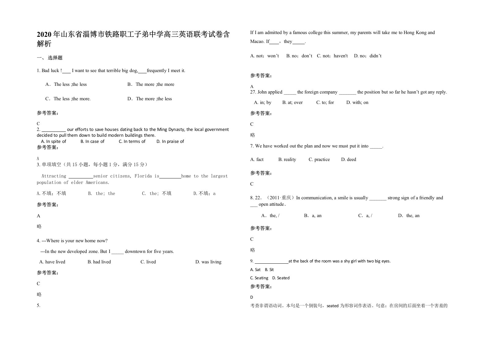 2020年山东省淄博市铁路职工子弟中学高三英语联考试卷含解析