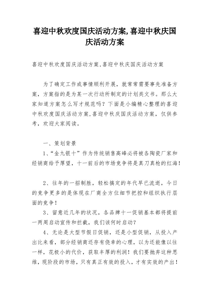 喜迎中秋欢度国庆活动方案,喜迎中秋庆国庆活动方案