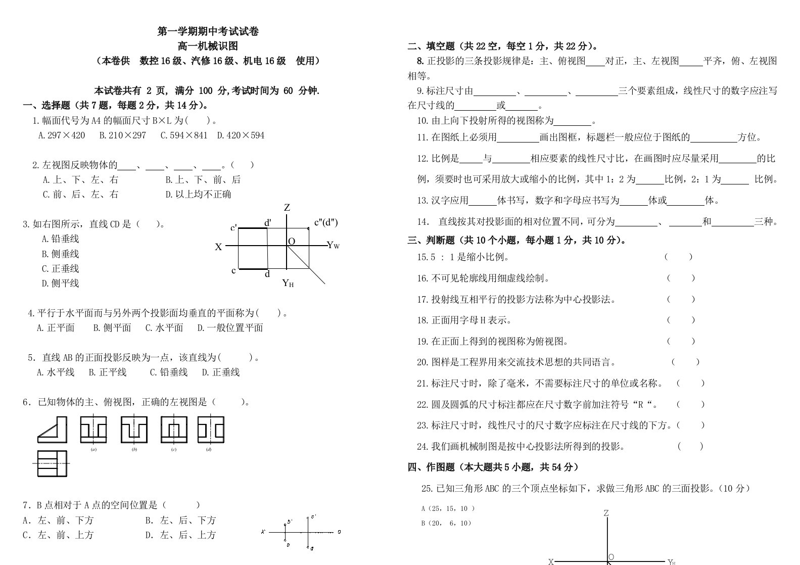 机械识图期中考试试题