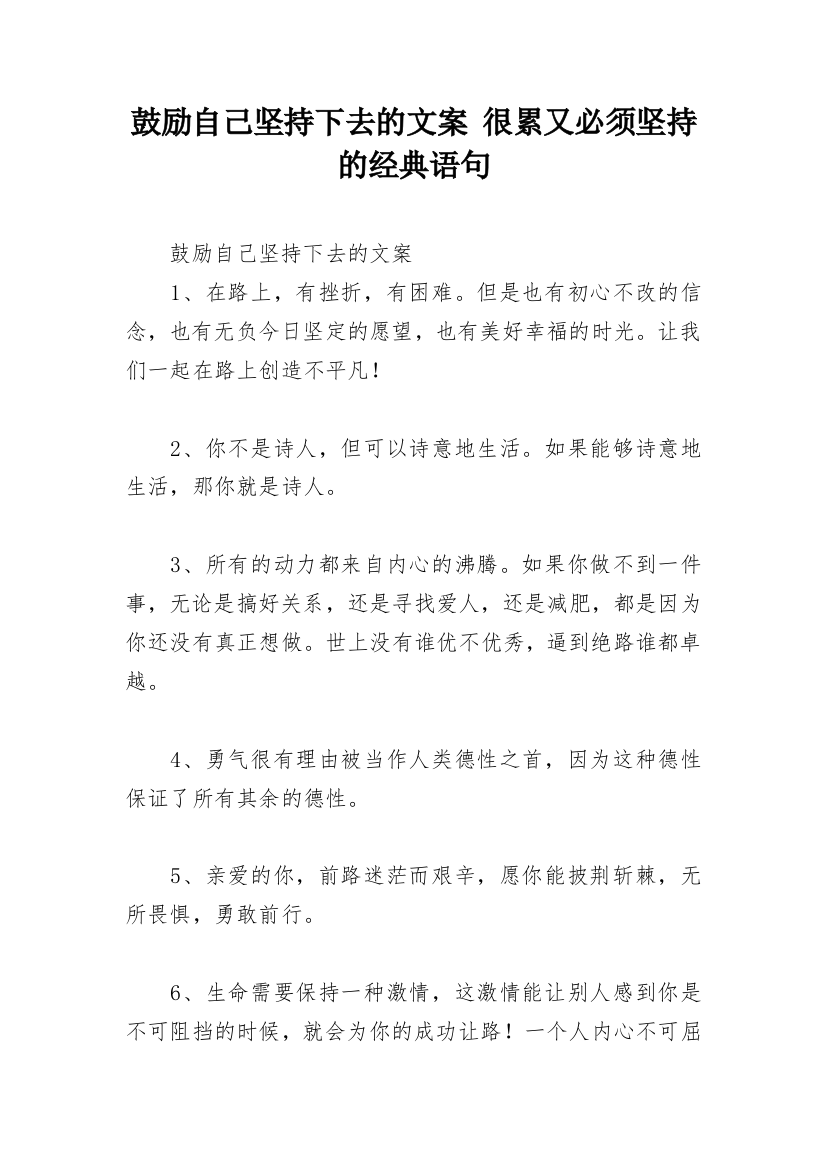 鼓励自己坚持下去的文案