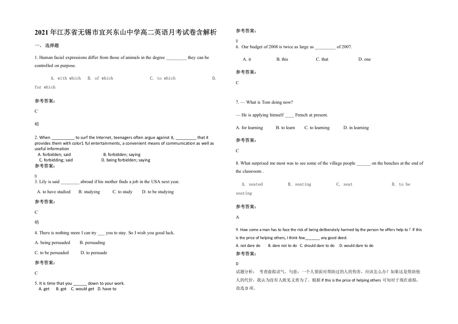 2021年江苏省无锡市宜兴东山中学高二英语月考试卷含解析