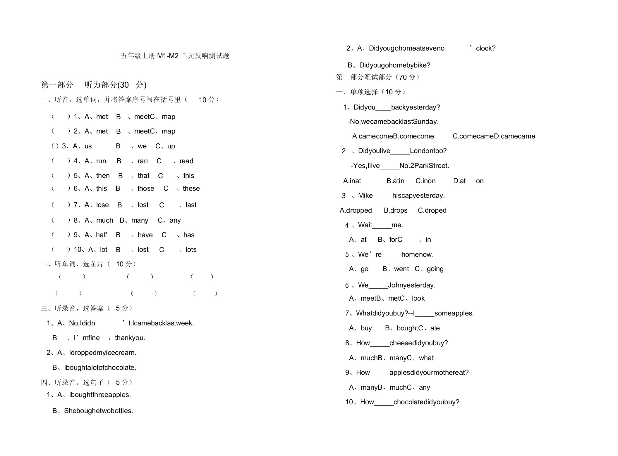 外研版小学英语五年级上册单元测试题