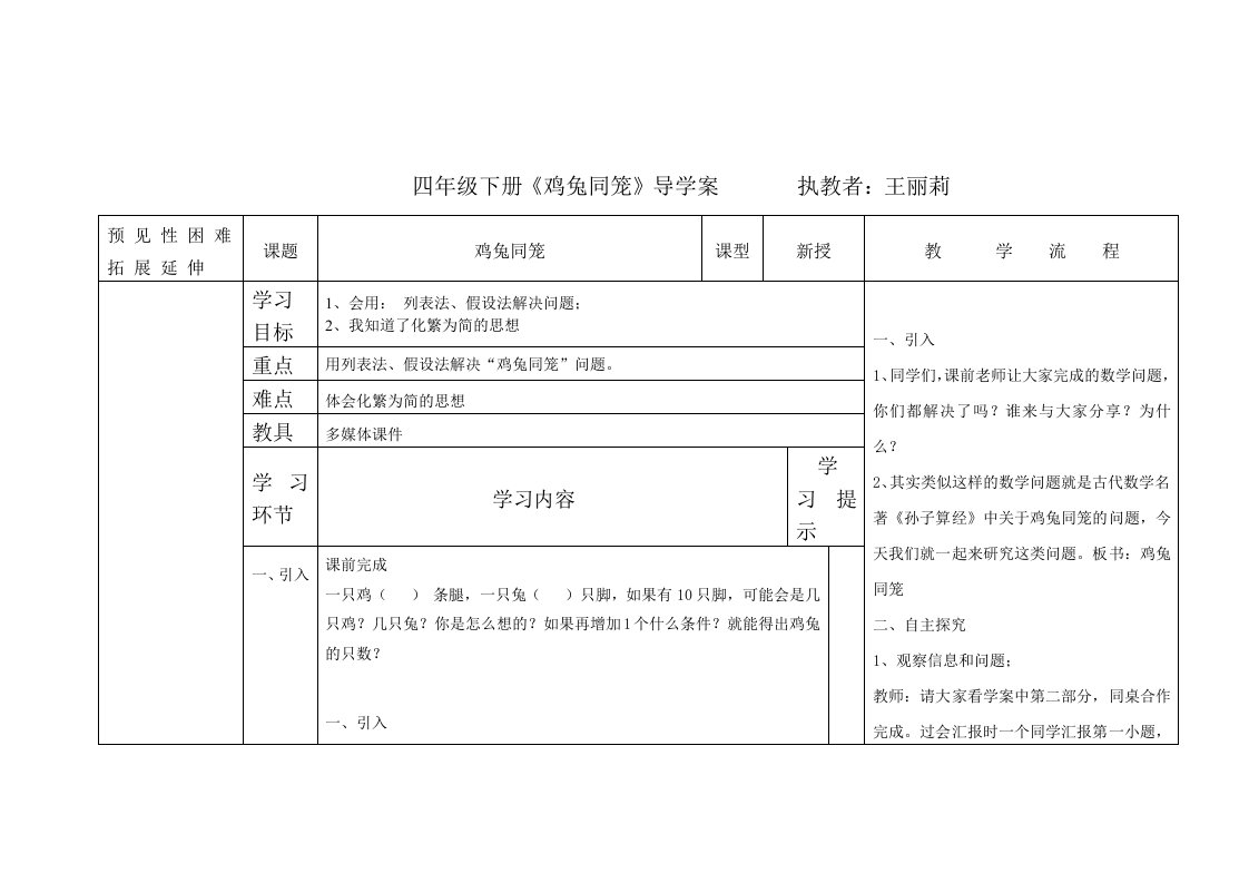 鸡兔同笼导学案