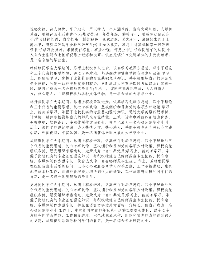 大学毕业生鉴定班主任意见