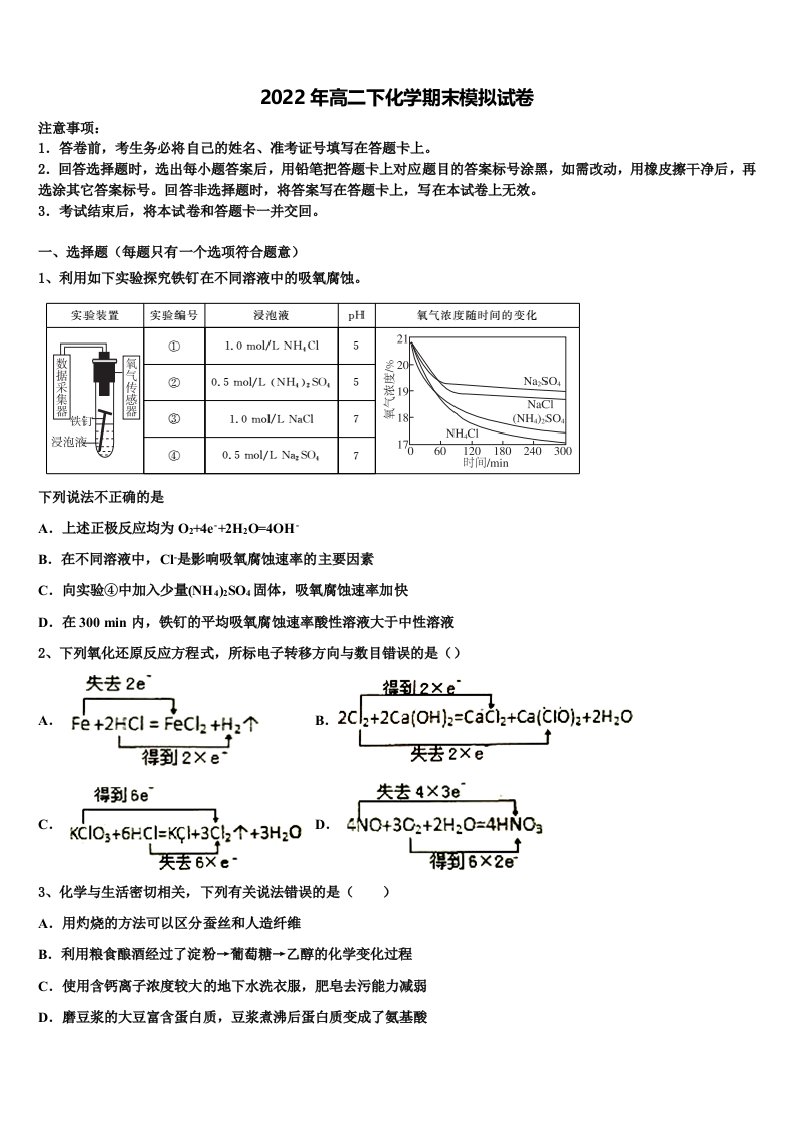 河北省八所重点中学2022年化学高二下期末达标检测试题含解析