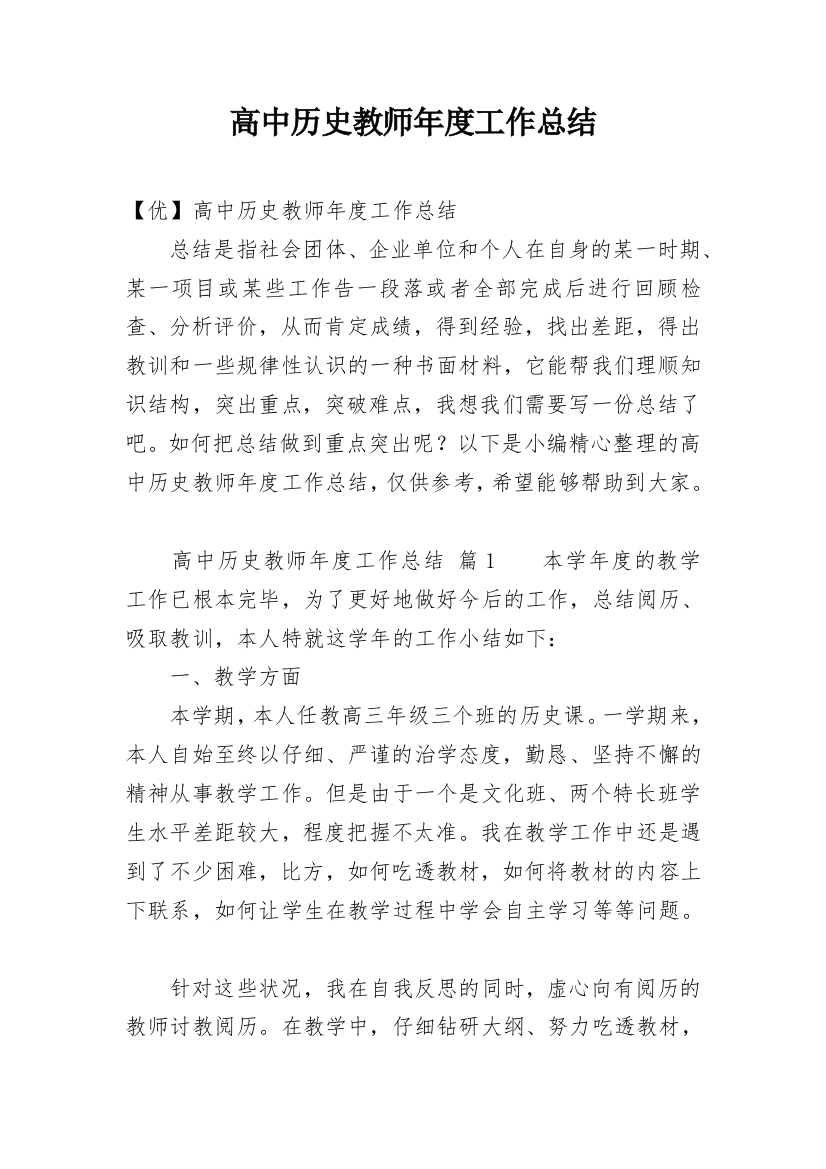 高中历史教师年度工作总结_11