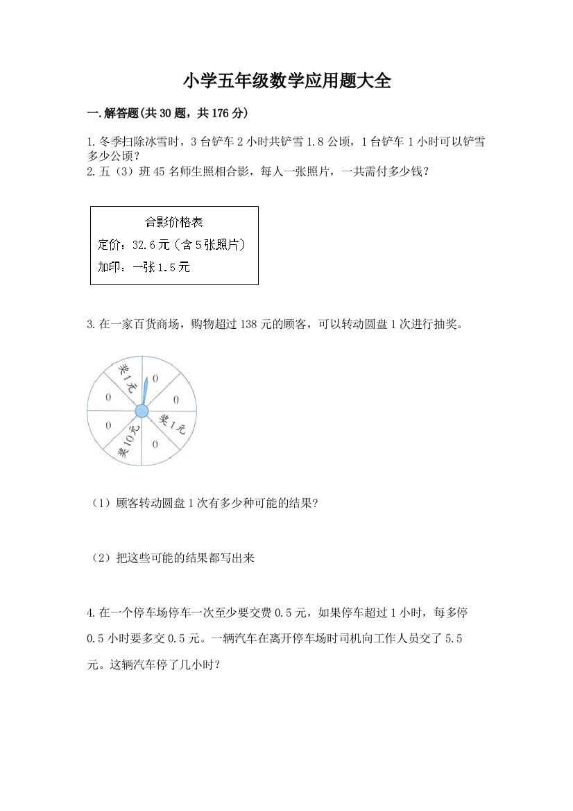 小学五年级数学应用题大全附参考答案（预热题）