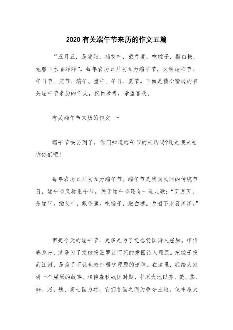 2020有关端午节来历的作文五篇