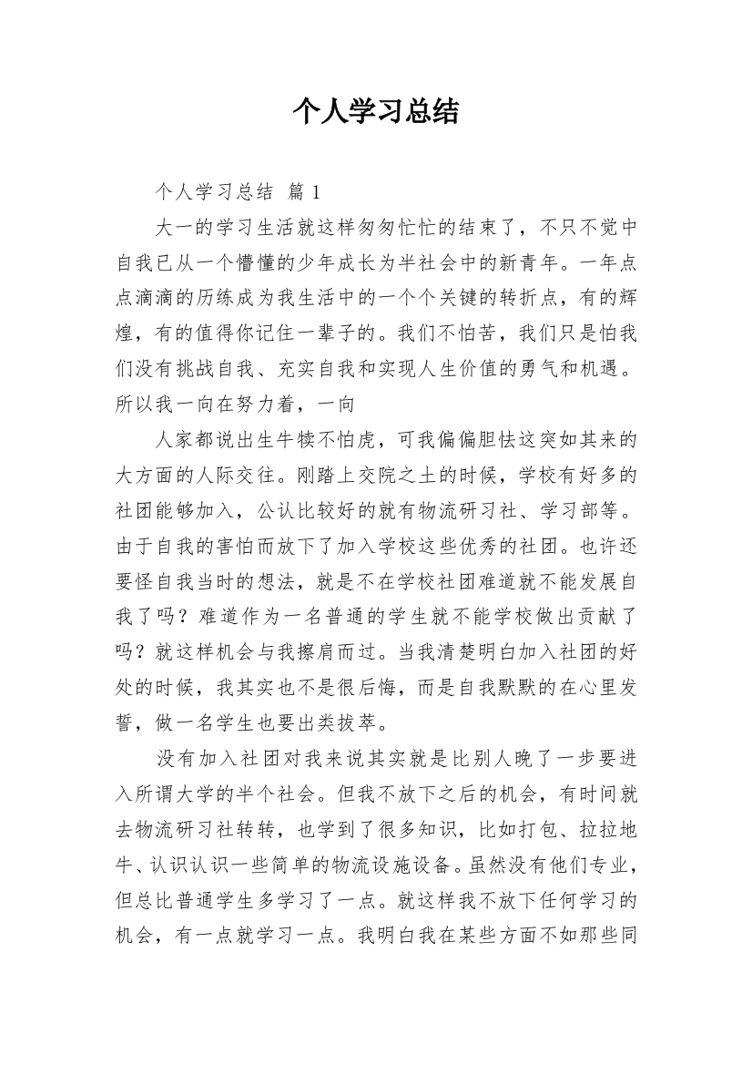 个人学习总结_7