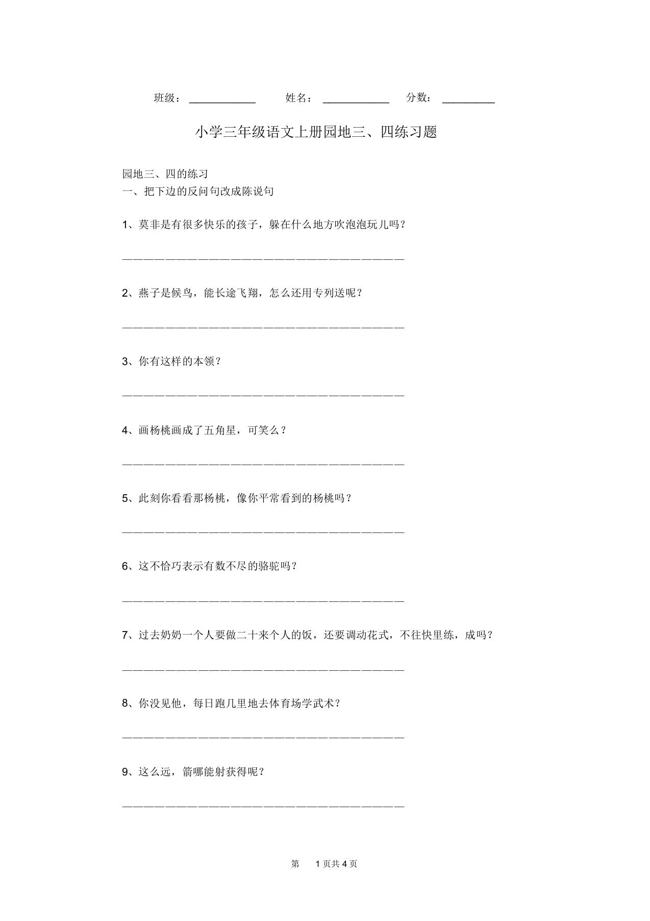 小学三年级语文上册园地三、四练习题