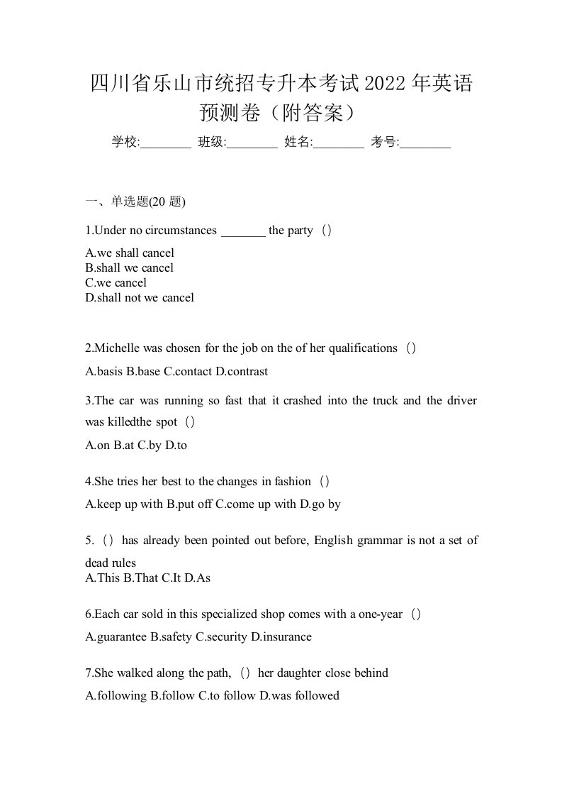 四川省乐山市统招专升本考试2022年英语预测卷附答案