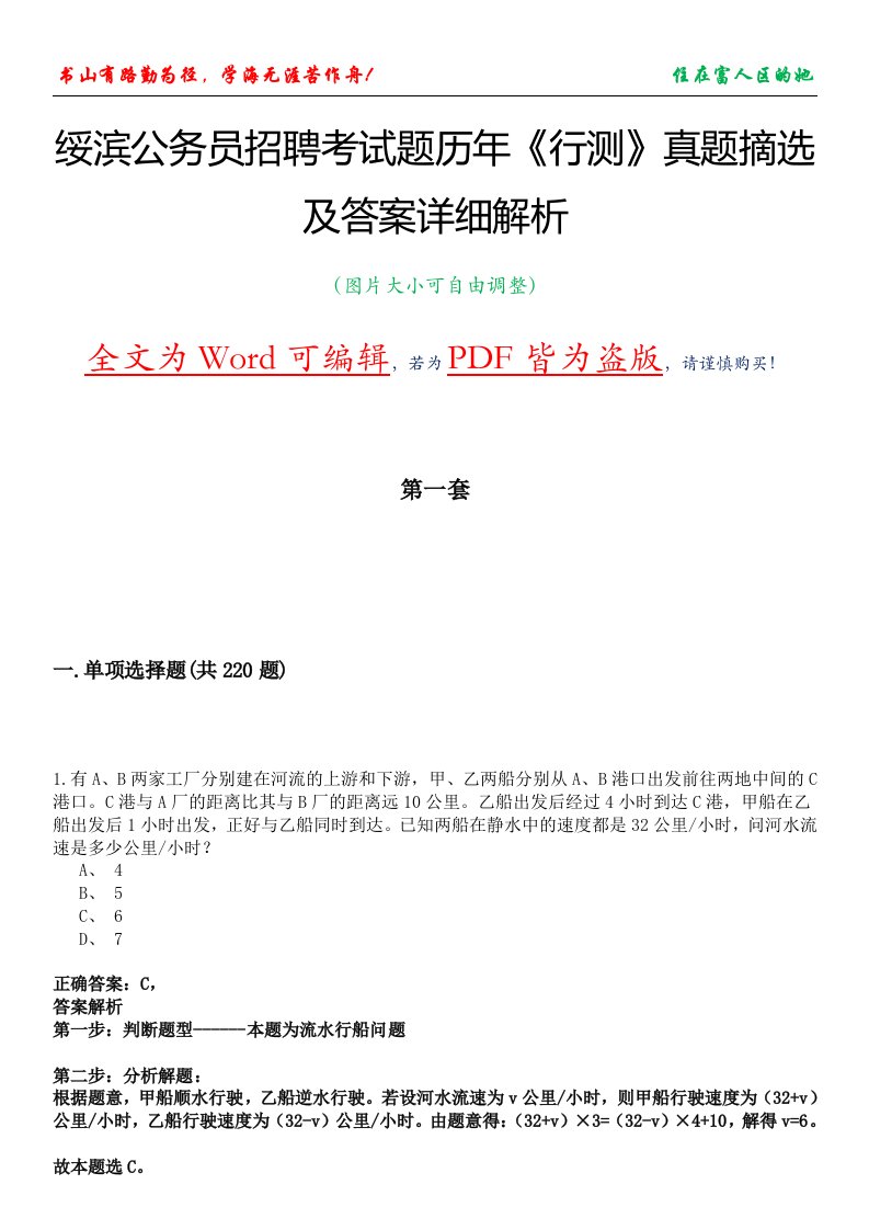 绥滨公务员招聘考试题历年《行测》真题摘选及答案详细解析版