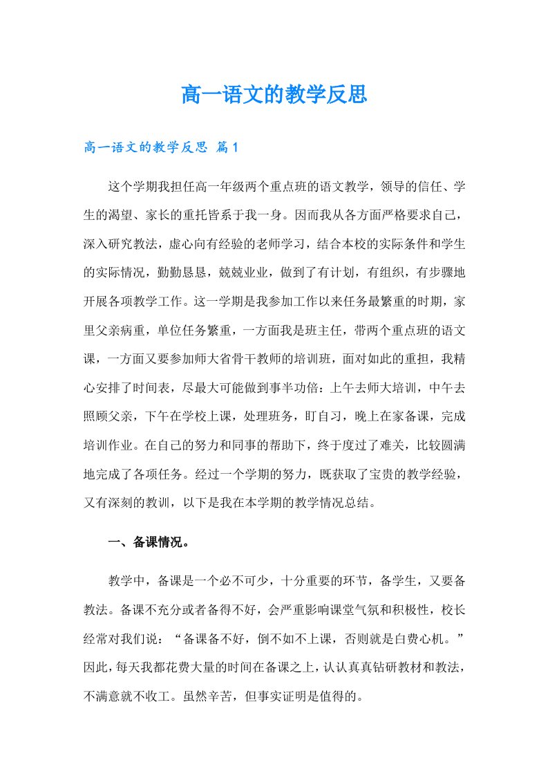 高一语文的教学反思