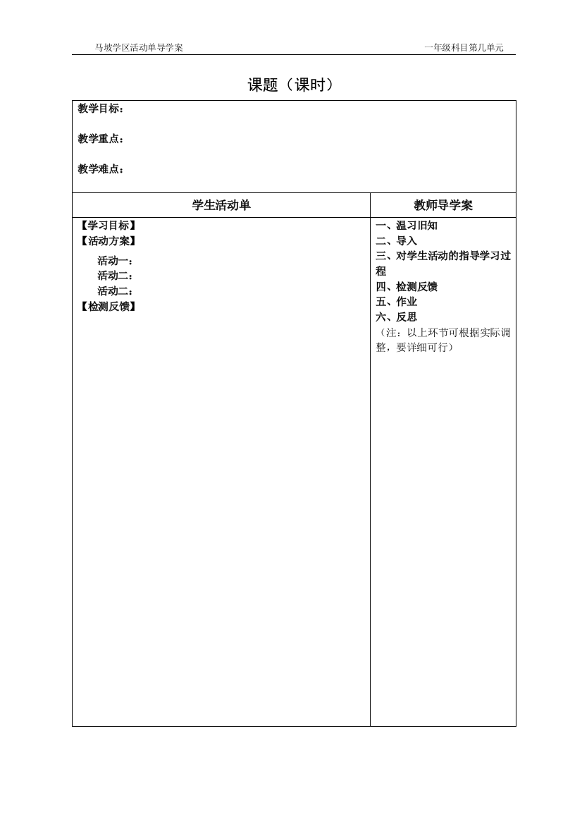 马坡学区活动单导学案模板