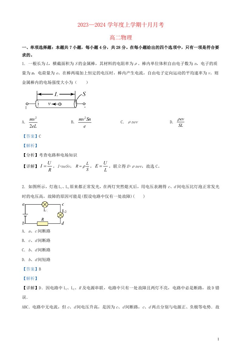 辽宁省沈阳市2023_2024学年高二物理上学期10月月考试题含解析